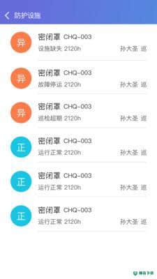 职业病风险管控云安卓app下载