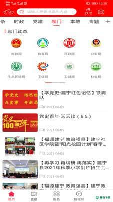 建宁融媒APP下载