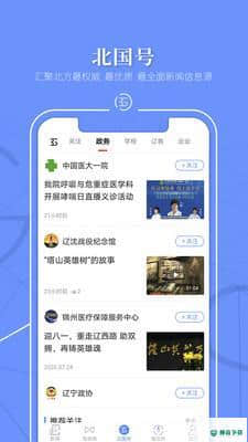 北国安卓应用下载