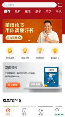 董浩读书安卓版下载