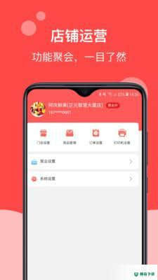 帅店安卓版下载