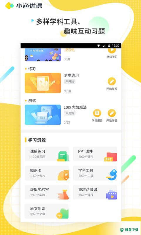 小渔优课安卓版下载