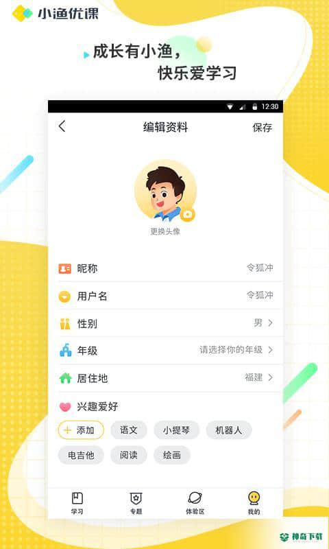 小渔优课v1.0.0下载