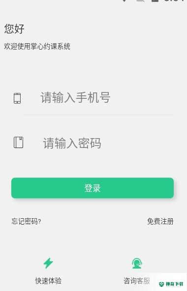 掌心约课v1.3.3安卓版下载