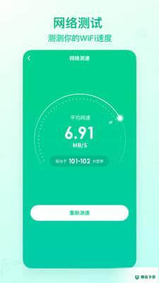 WiFi速连神器安卓应用下载