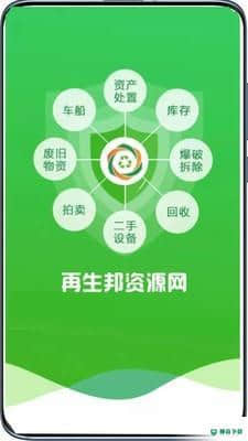 再生邦安卓软件下载