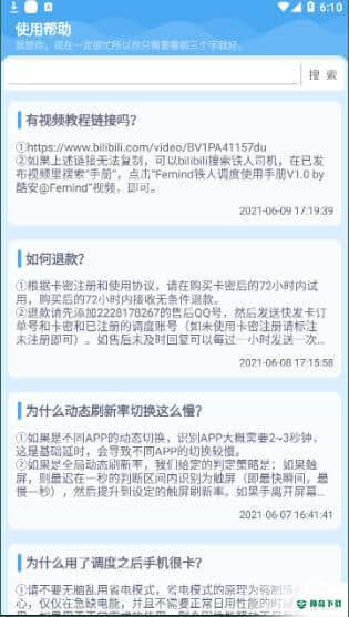 Femind安卓app下载