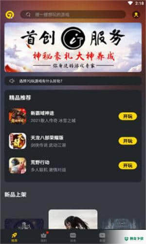 7Q云游戏安卓版1.2.2版下载