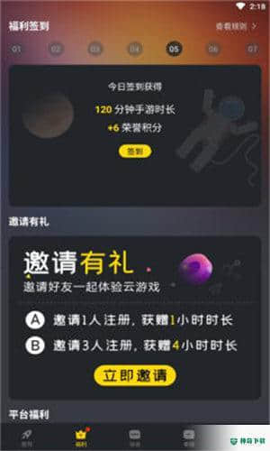 7Q云游戏安卓应用下载