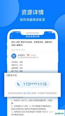 BD火客安卓版下载