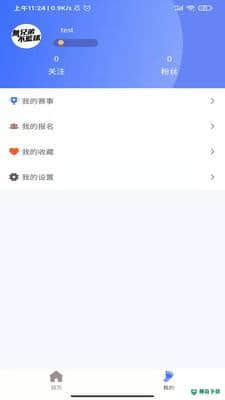 跑者集结安卓软件下载