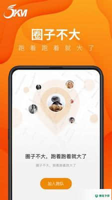 跑者集结安卓软件下载