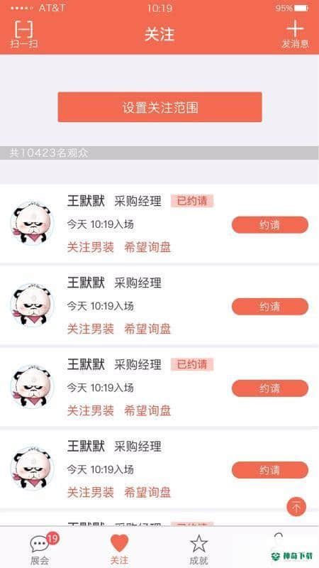 中食展展商版下载