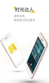 时光达人APP下载