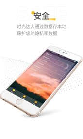 时光达人APP下载