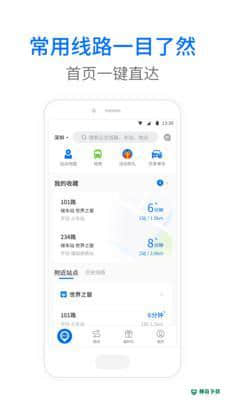 车来了公交大字版v1.0.0版下载