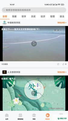 明职道安卓app下载