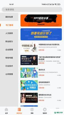 明职道安卓app下载