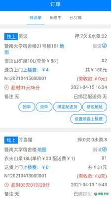 水小送商家端v1.0.75安卓版下载