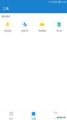 小马朗读安卓版下载