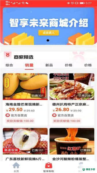 智享未来APP下载