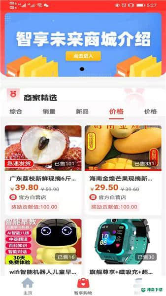 智享未来安卓版v0.0.59版下载