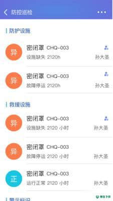 职业病风险管控云个人端安卓版下载