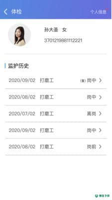 职业病风险管控云个人端v1.0.1下载