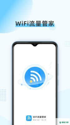WiFi流量管家安卓app下载