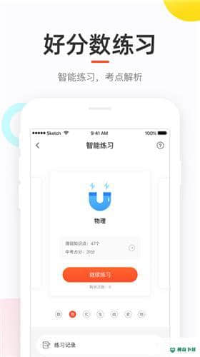 好分数app3.30.8下载