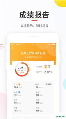 好分数app家长版下载