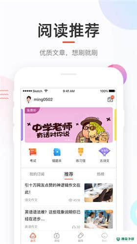 好分数app家长版下载