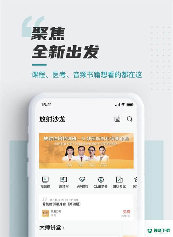 放射沙龙安卓软件下载