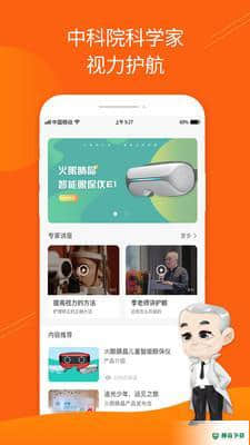 火眼睛晶v1.0安卓版下载