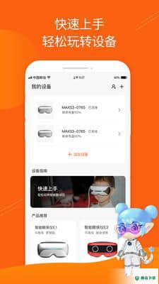 火眼睛晶APP下载
