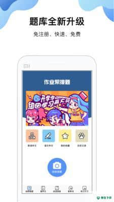 作业搜题大全APP下载