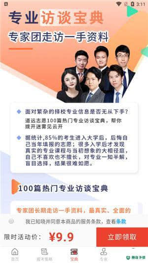 高考志愿宝2021安卓软件下载