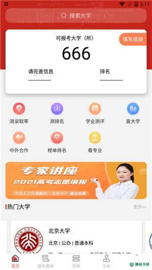 高考志愿宝2021安卓软件下载