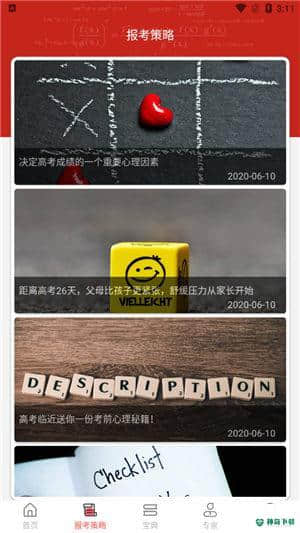 高考志愿宝2021安卓版4.2.8版下载
