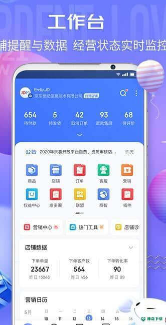 京东京麦安卓app下载