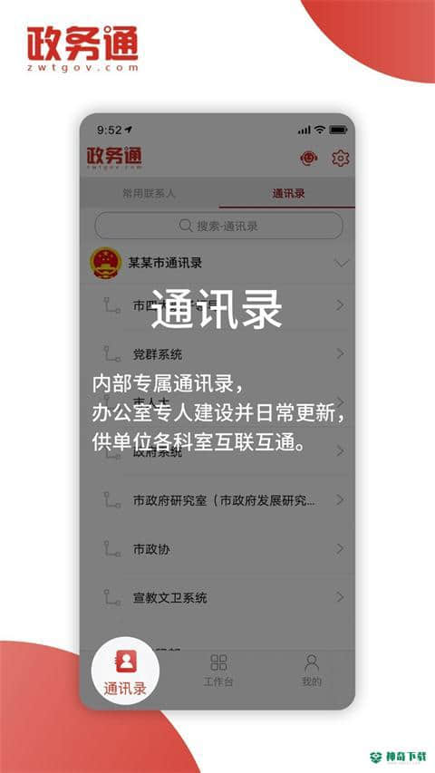 政务通5.5.3最新版下载
