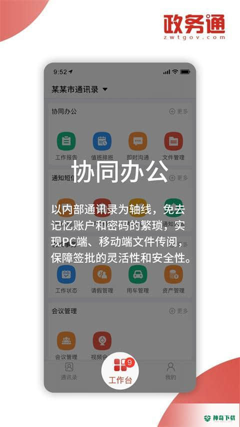政务通安卓软件下载