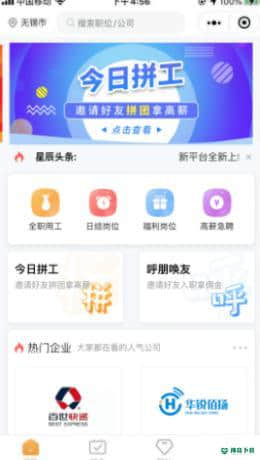 星辰用工安卓版下载