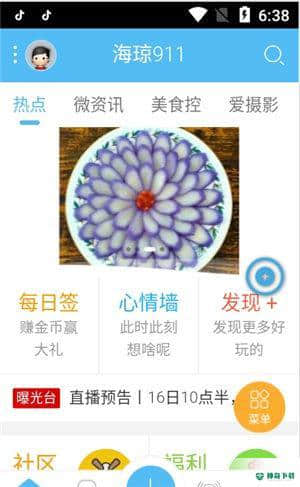 海琼9111.0.5下载