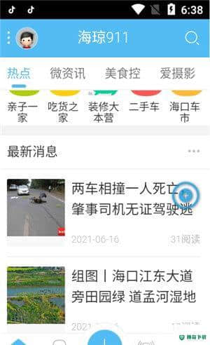 海琼911安卓版下载