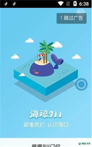 海琼911安卓版下载