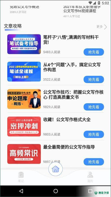 公文写作安卓版下载