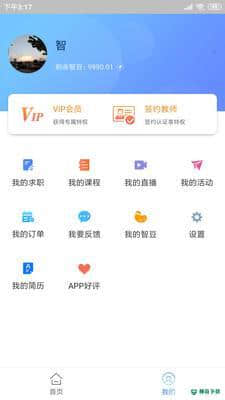 智库报考安卓软件下载