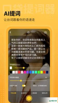 口袋提词器安卓软件下载