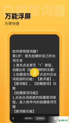 口袋提词器安卓软件下载
